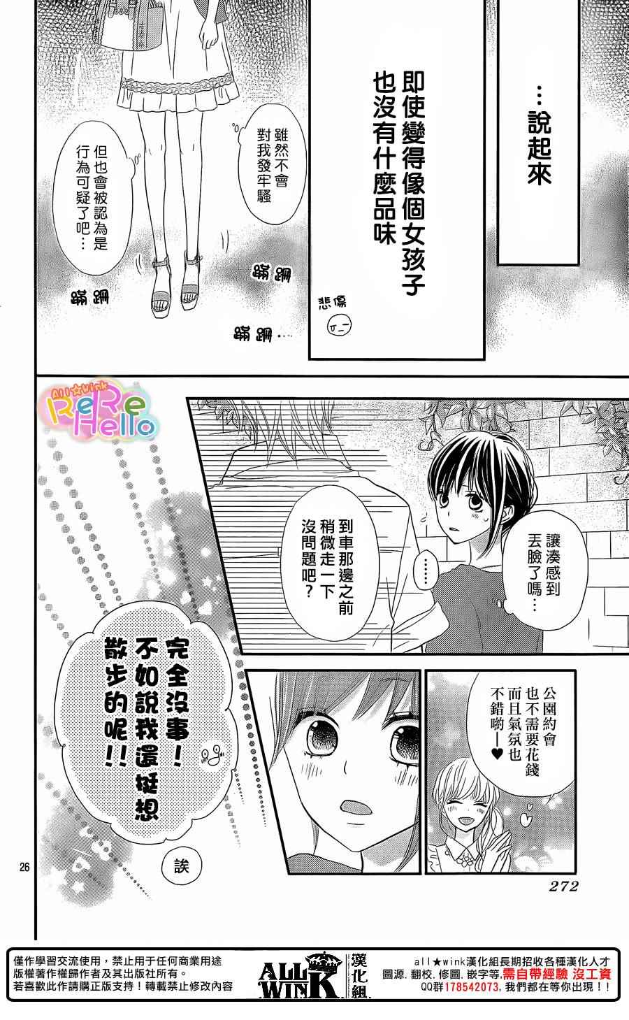 《ReRe Hello》漫画最新章节第31话免费下拉式在线观看章节第【26】张图片