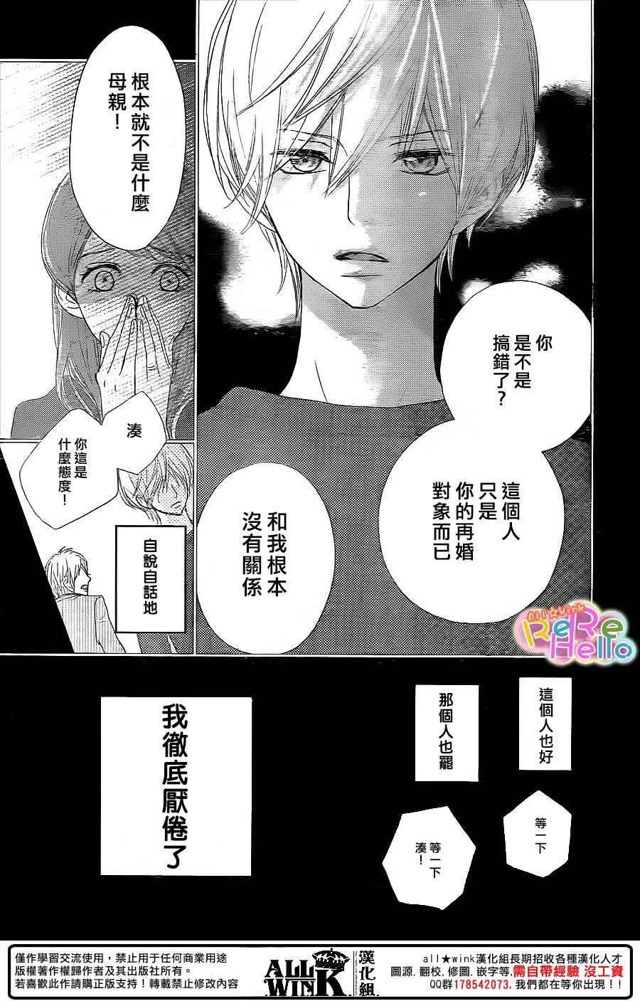 《ReRe Hello》漫画最新章节第34话免费下拉式在线观看章节第【13】张图片