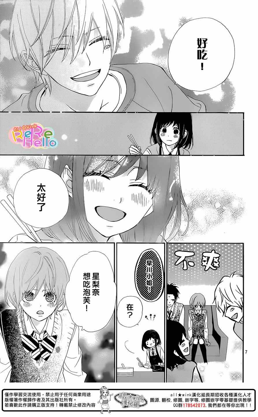 《ReRe Hello》漫画最新章节第19话免费下拉式在线观看章节第【7】张图片