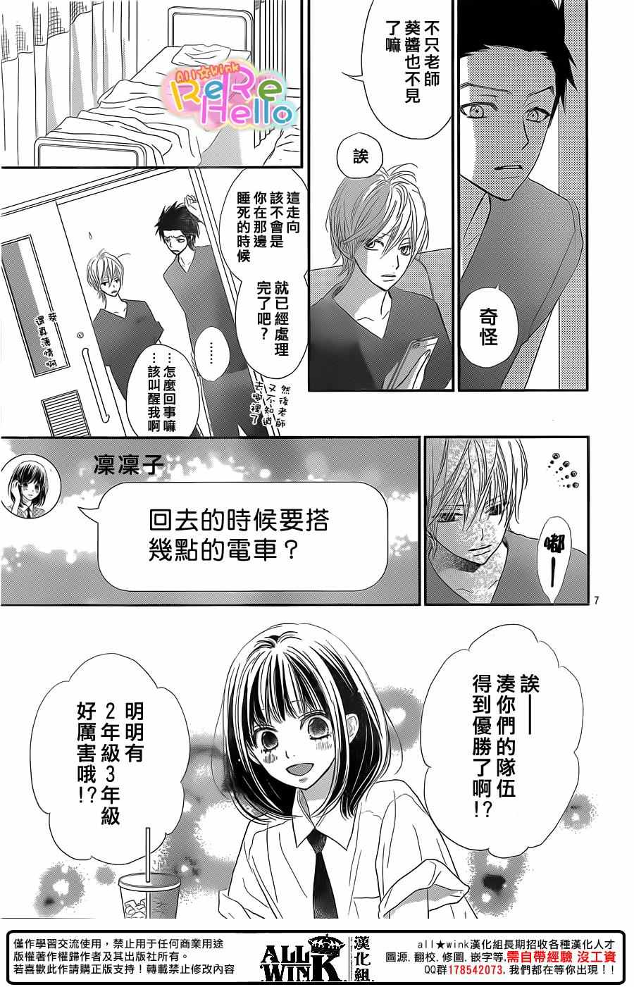 《ReRe Hello》漫画最新章节第39话免费下拉式在线观看章节第【7】张图片