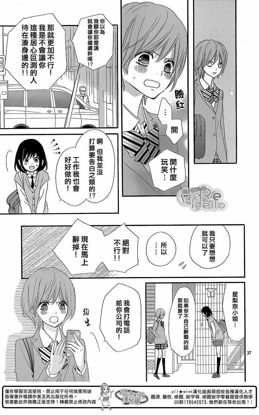 《ReRe Hello》漫画最新章节第16话免费下拉式在线观看章节第【37】张图片