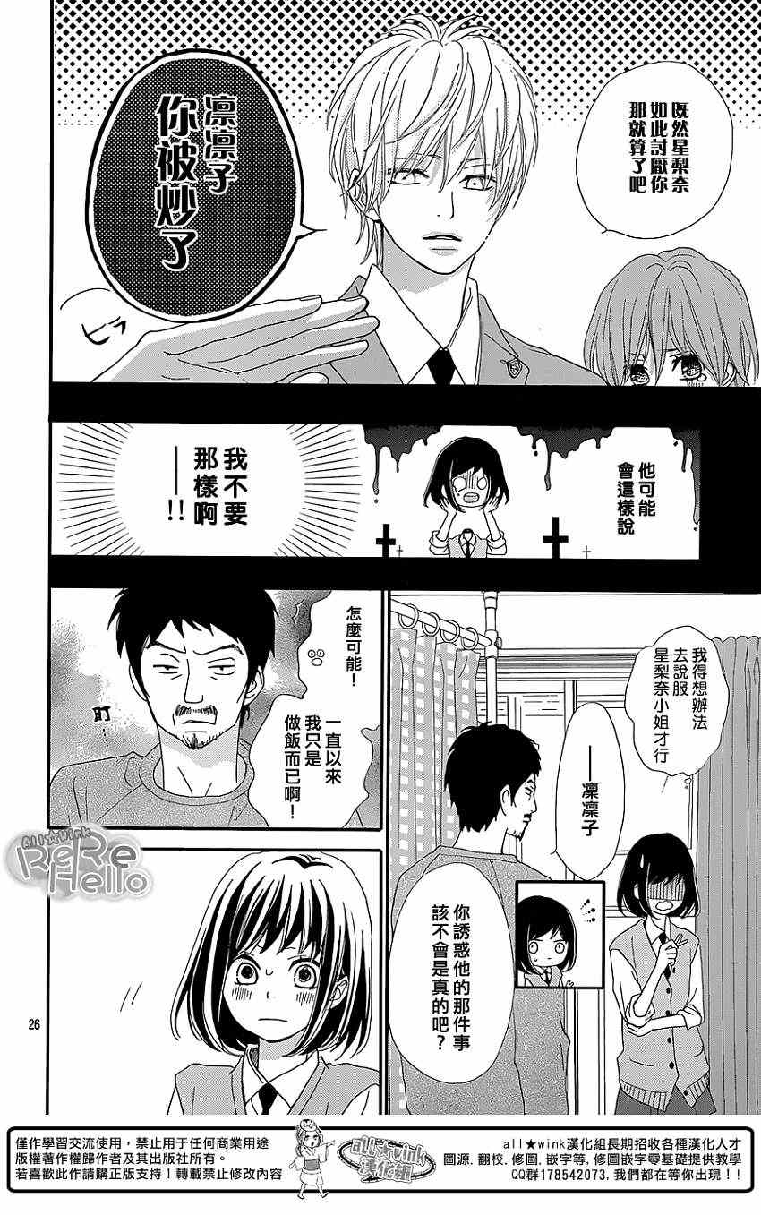 《ReRe Hello》漫画最新章节第16话免费下拉式在线观看章节第【26】张图片