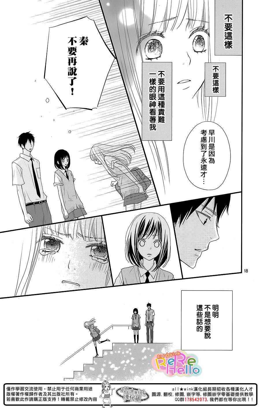 《ReRe Hello》漫画最新章节第30话免费下拉式在线观看章节第【18】张图片