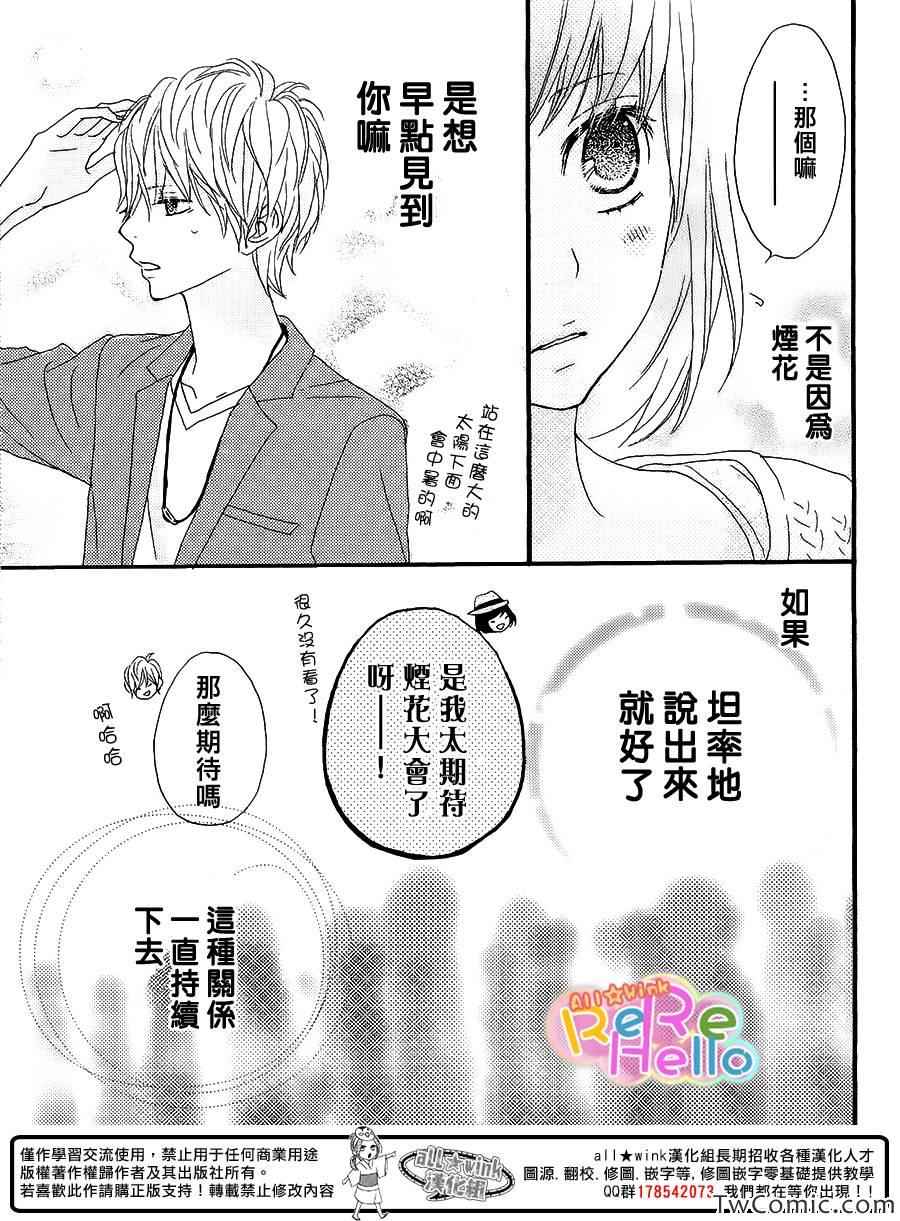 《ReRe Hello》漫画最新章节单曲CD特别篇免费下拉式在线观看章节第【8】张图片