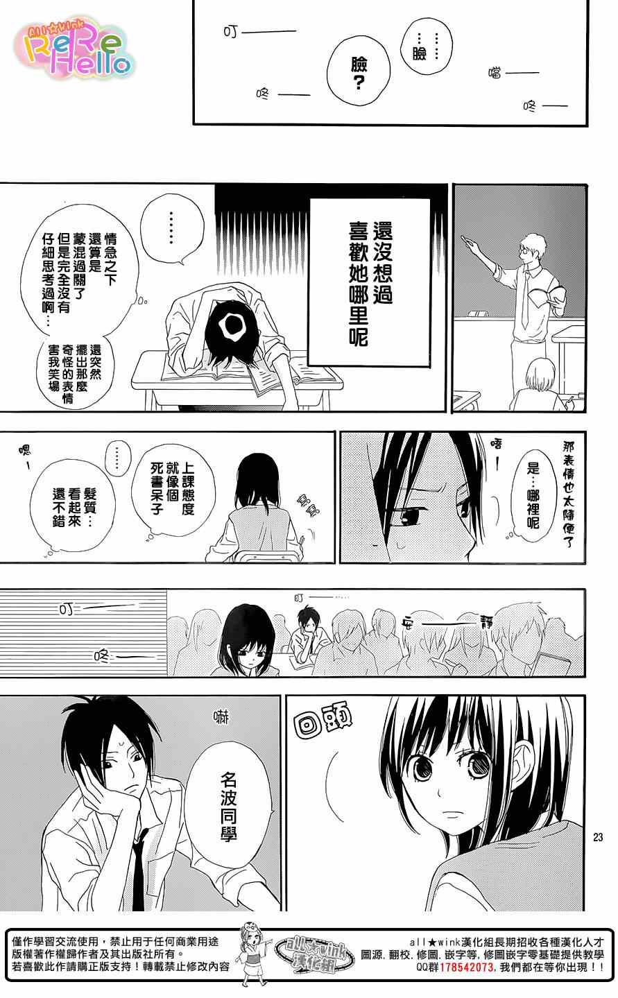 《ReRe Hello》漫画最新章节第19话免费下拉式在线观看章节第【23】张图片