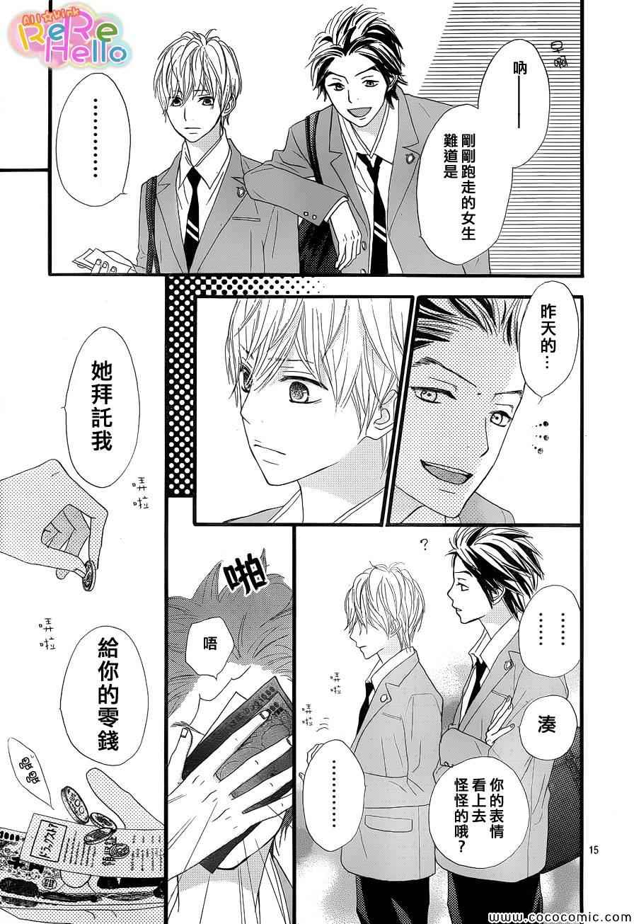 《ReRe Hello》漫画最新章节第3话免费下拉式在线观看章节第【16】张图片