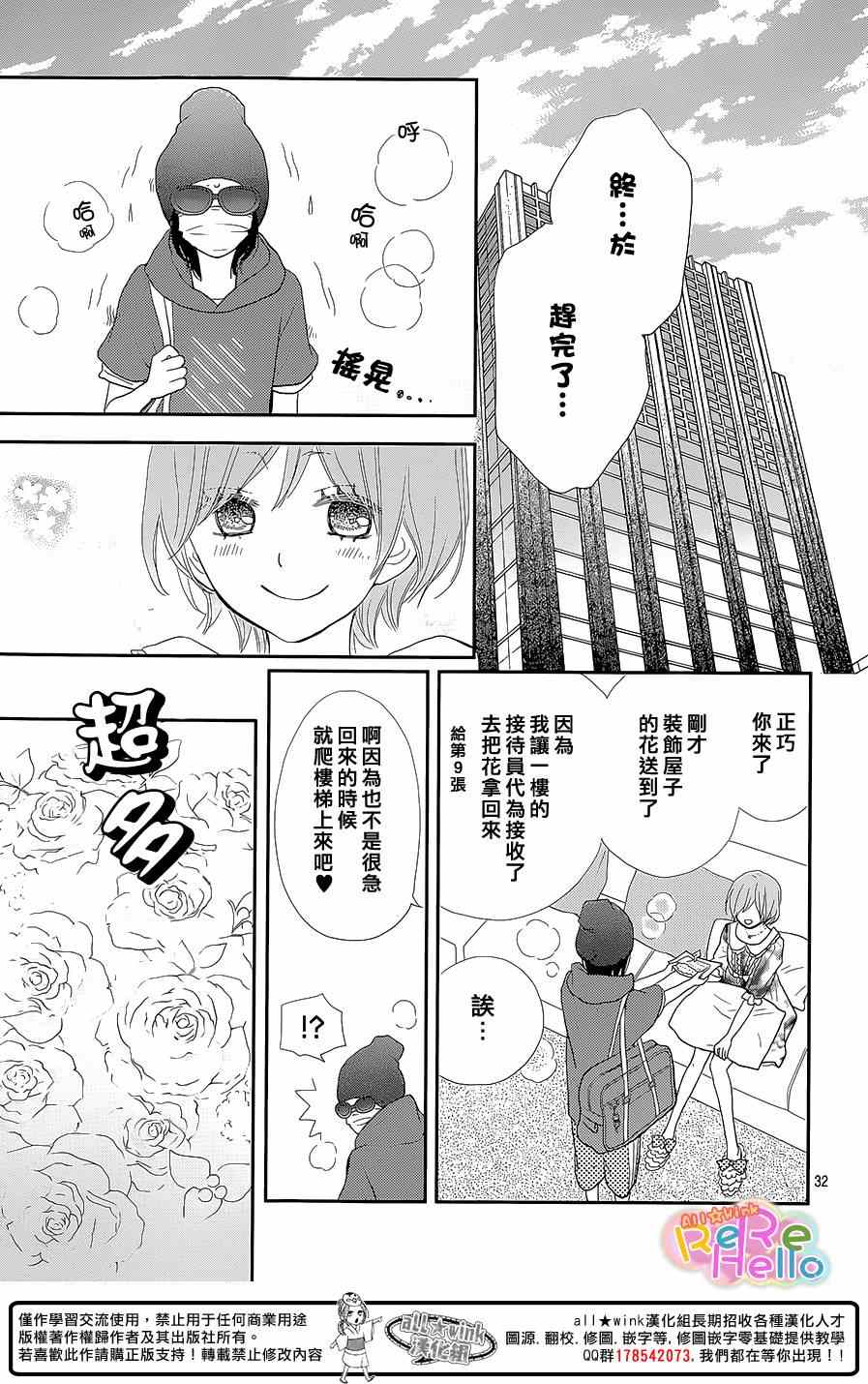 《ReRe Hello》漫画最新章节第24话免费下拉式在线观看章节第【33】张图片