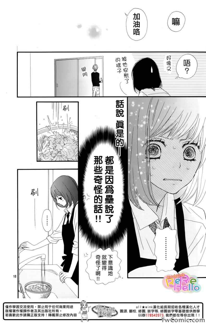 《ReRe Hello》漫画最新章节第6话免费下拉式在线观看章节第【20】张图片