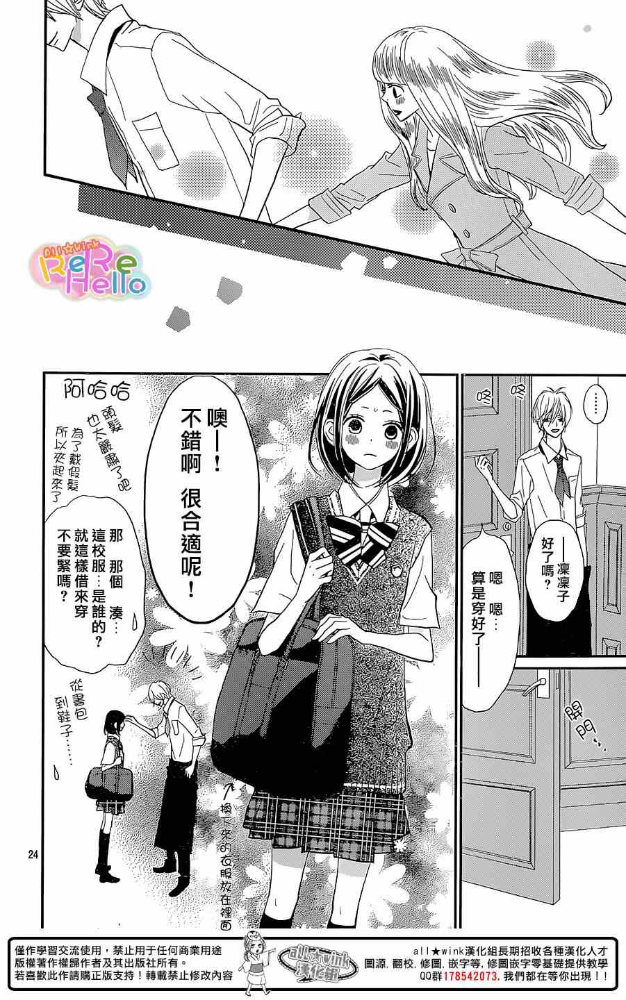 《ReRe Hello》漫画最新章节第27话免费下拉式在线观看章节第【25】张图片