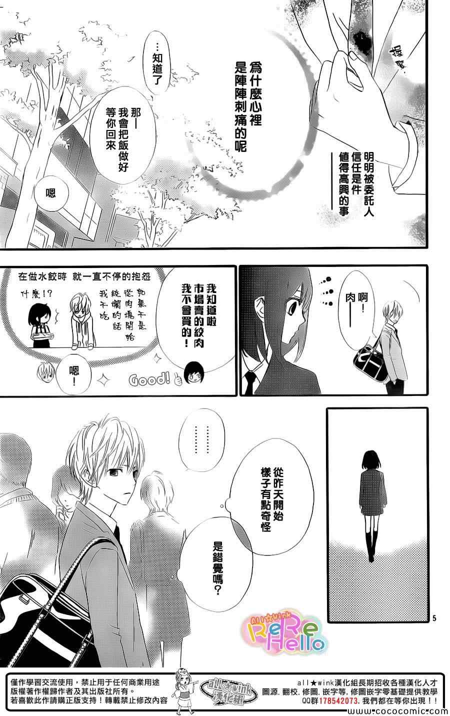 《ReRe Hello》漫画最新章节第14话免费下拉式在线观看章节第【5】张图片