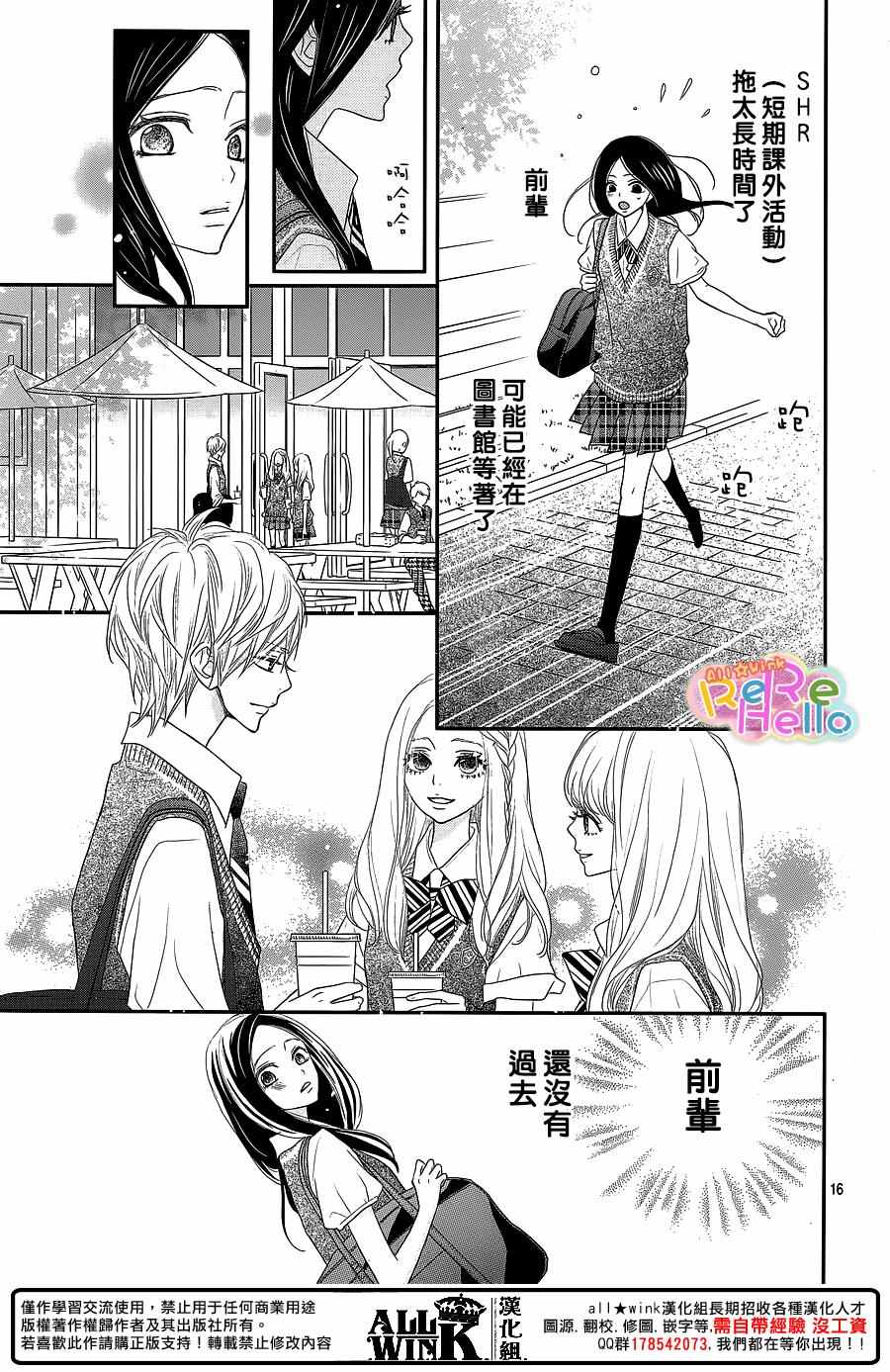 《ReRe Hello》漫画最新章节第37话免费下拉式在线观看章节第【16】张图片