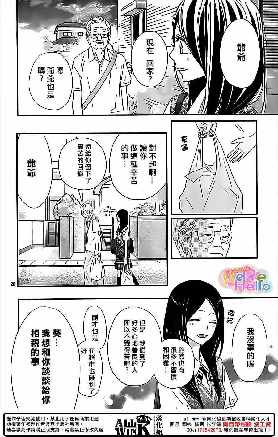 《ReRe Hello》漫画最新章节第35话免费下拉式在线观看章节第【26】张图片