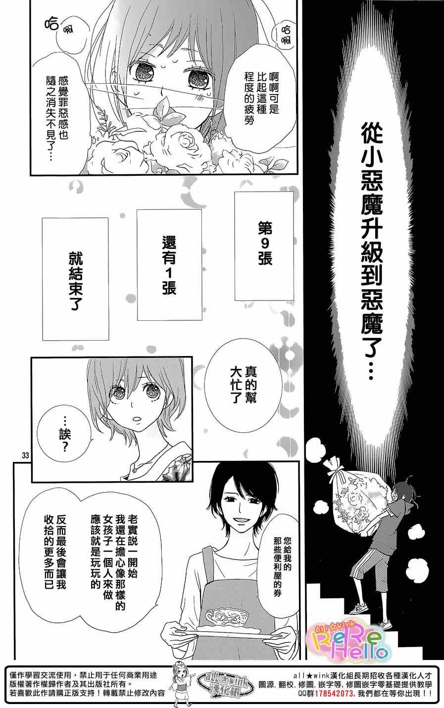 《ReRe Hello》漫画最新章节第24话免费下拉式在线观看章节第【34】张图片