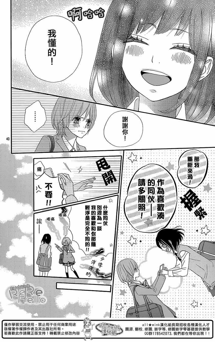 《ReRe Hello》漫画最新章节第16话免费下拉式在线观看章节第【40】张图片