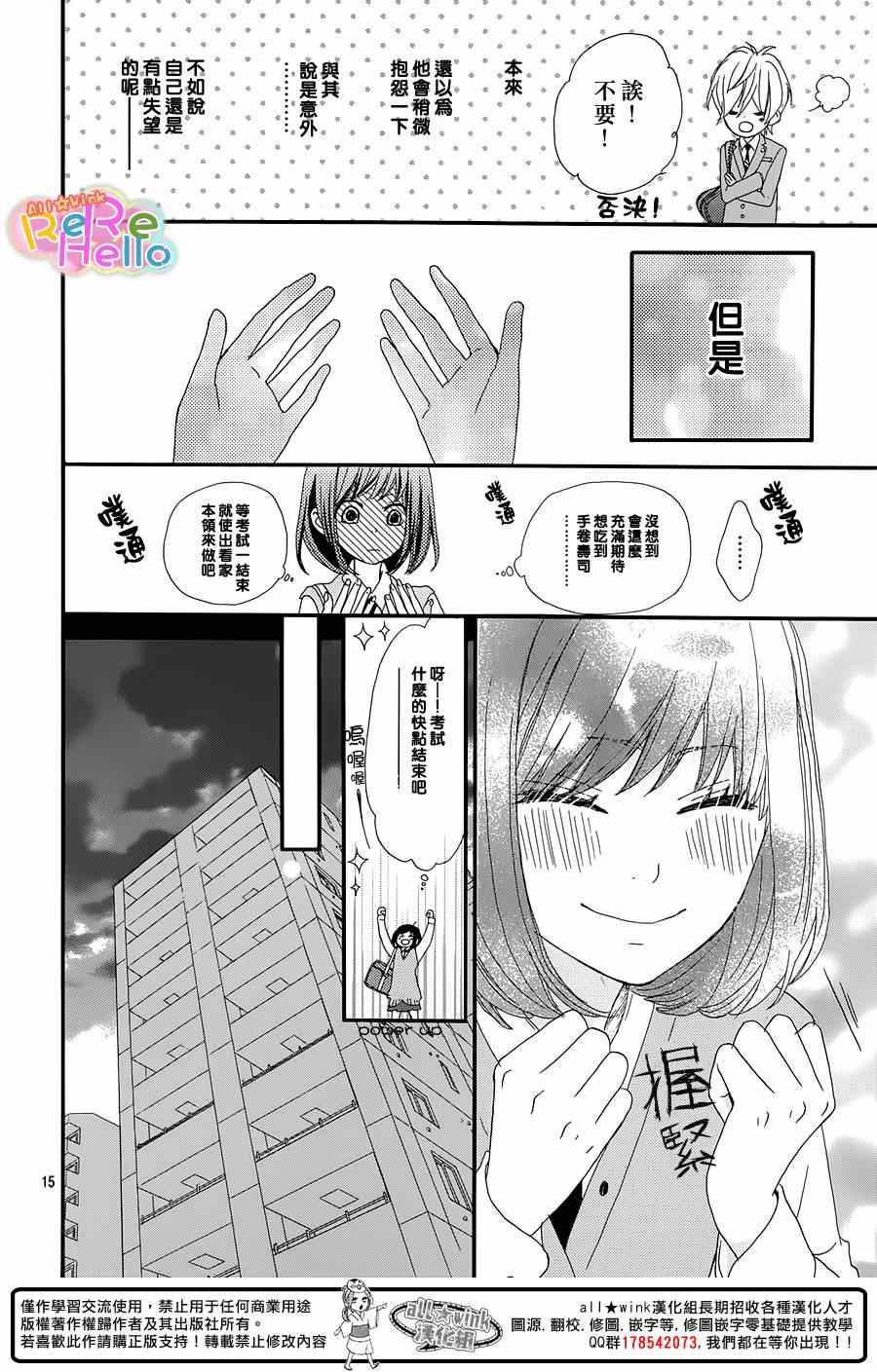 《ReRe Hello》漫画最新章节第17话免费下拉式在线观看章节第【16】张图片