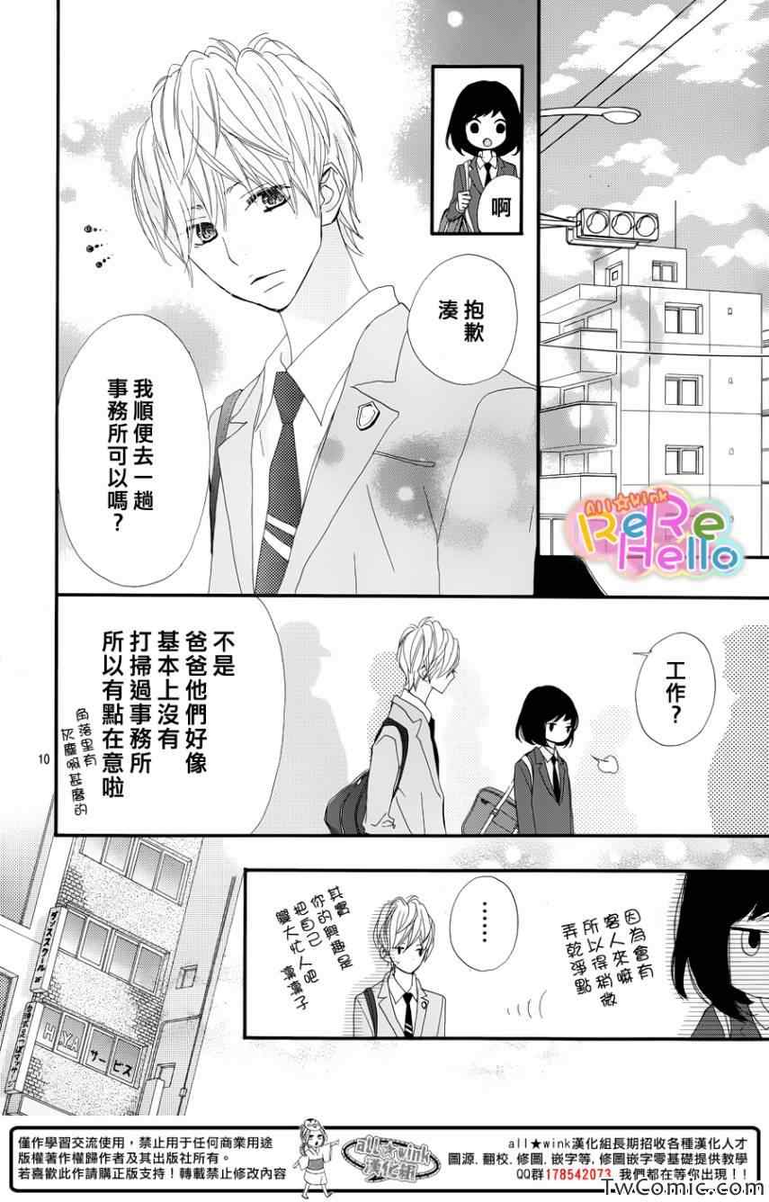 《ReRe Hello》漫画最新章节第6话免费下拉式在线观看章节第【12】张图片