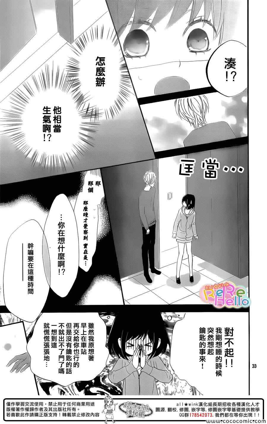 《ReRe Hello》漫画最新章节第14话免费下拉式在线观看章节第【33】张图片