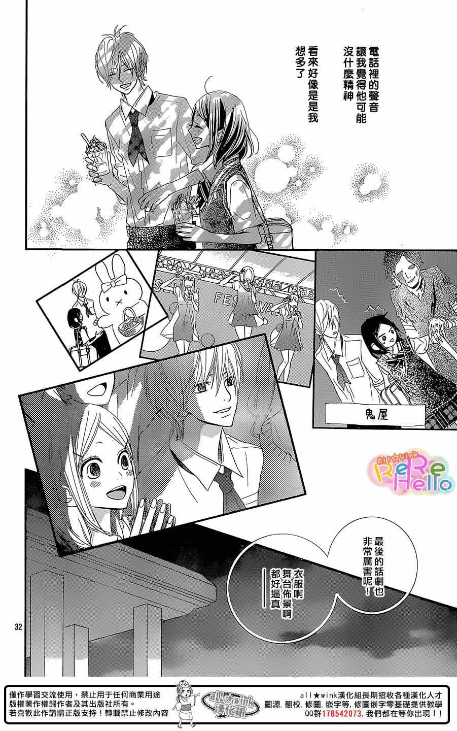 《ReRe Hello》漫画最新章节第27话免费下拉式在线观看章节第【33】张图片