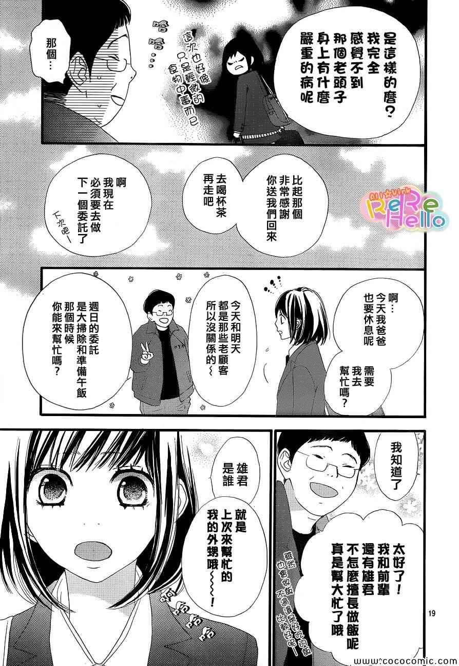 《ReRe Hello》漫画最新章节第3话免费下拉式在线观看章节第【20】张图片