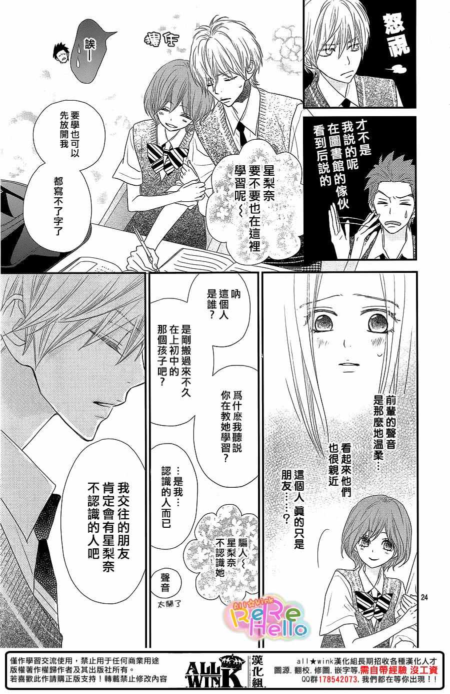 《ReRe Hello》漫画最新章节第37话免费下拉式在线观看章节第【24】张图片