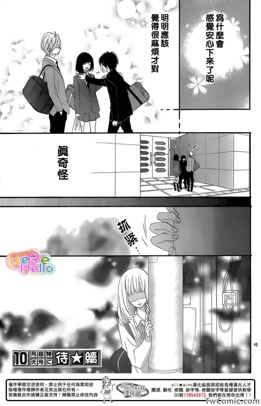 《ReRe Hello》漫画最新章节第6话免费下拉式在线观看章节第【47】张图片