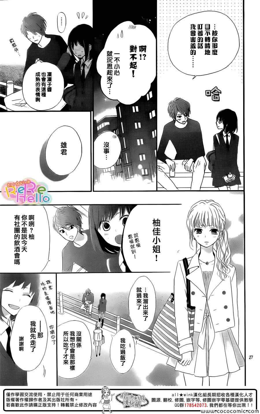 《ReRe Hello》漫画最新章节第14话免费下拉式在线观看章节第【27】张图片