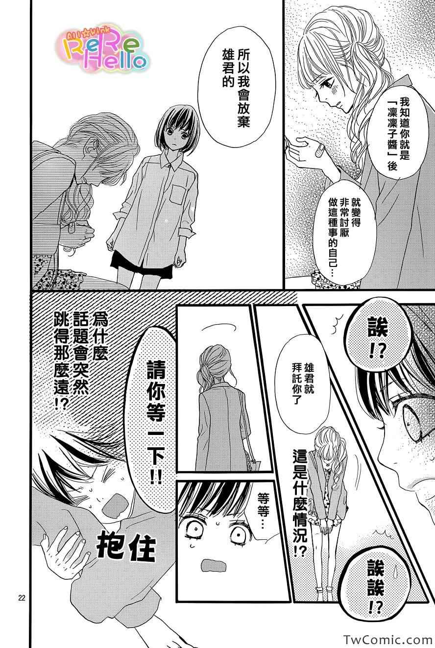 《ReRe Hello》漫画最新章节第4话免费下拉式在线观看章节第【23】张图片