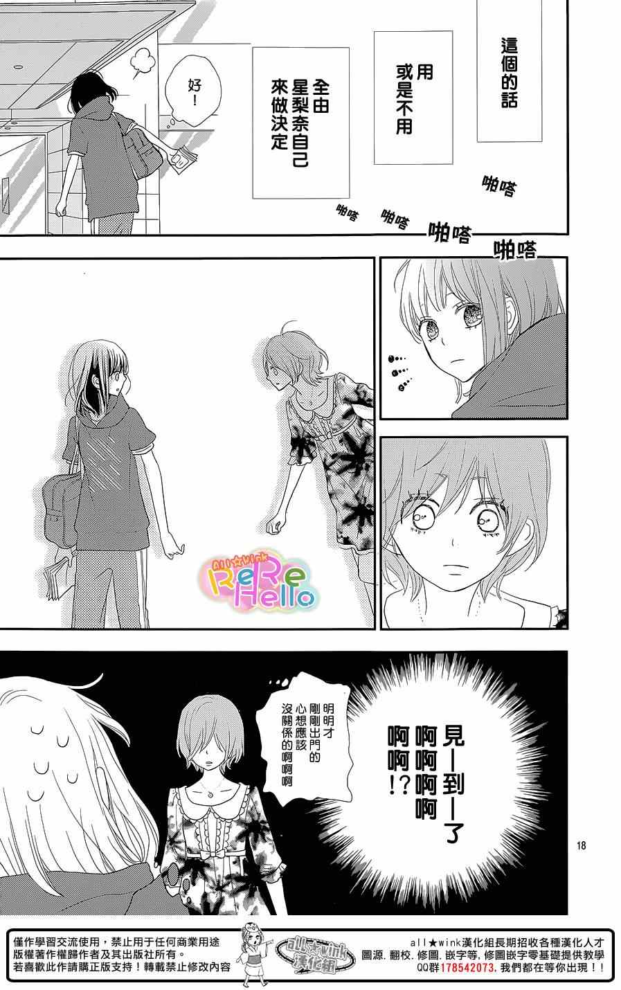 《ReRe Hello》漫画最新章节第24话免费下拉式在线观看章节第【19】张图片