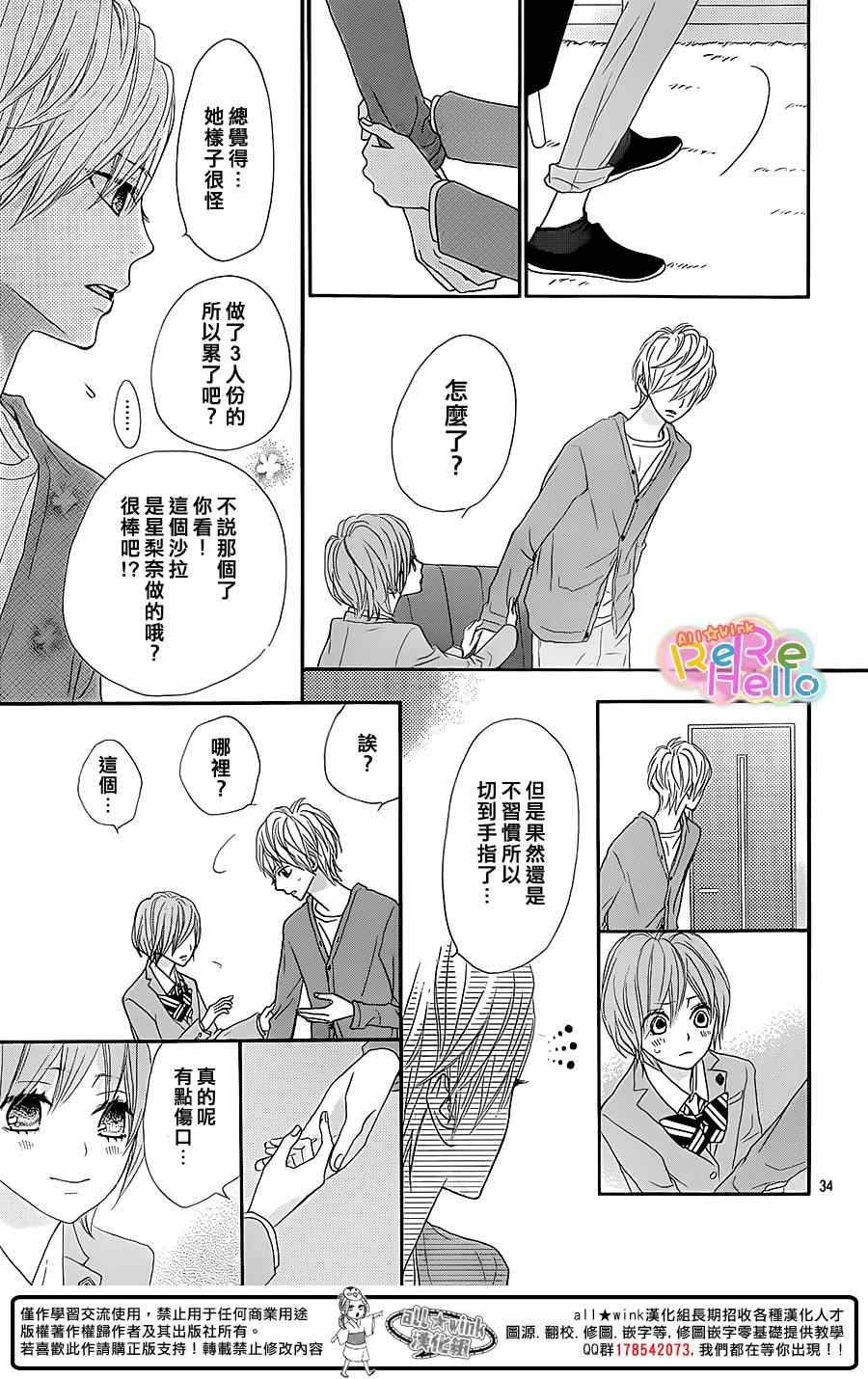 《ReRe Hello》漫画最新章节第15话免费下拉式在线观看章节第【35】张图片