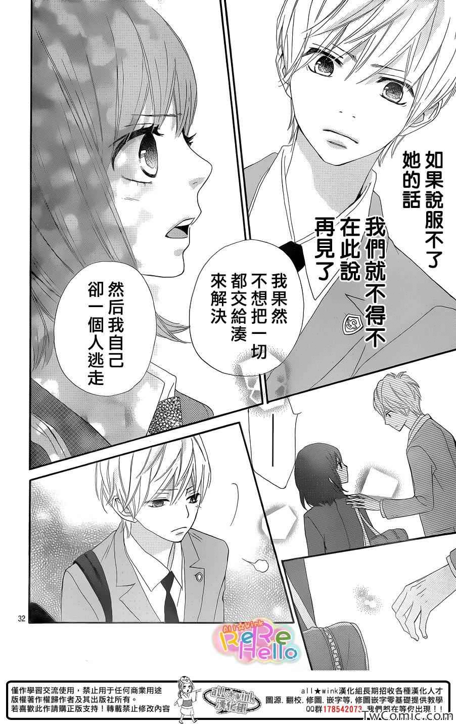 《ReRe Hello》漫画最新章节第7话免费下拉式在线观看章节第【33】张图片