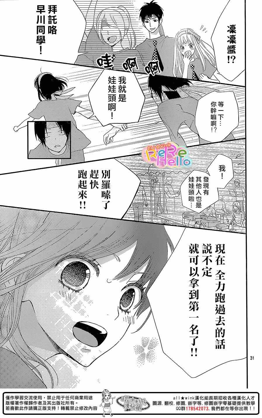 《ReRe Hello》漫画最新章节第26话免费下拉式在线观看章节第【32】张图片