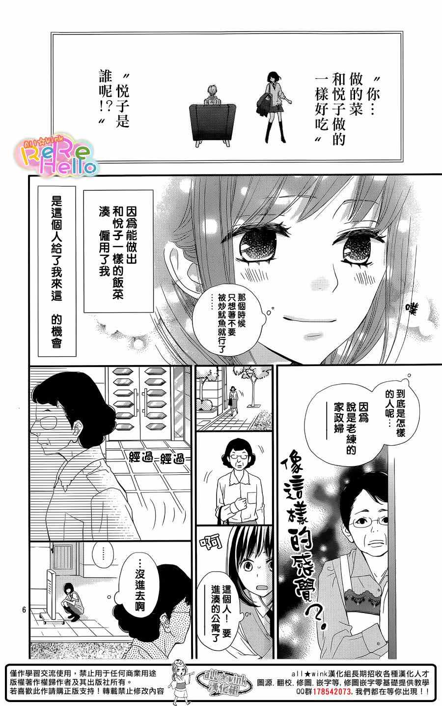 《ReRe Hello》漫画最新章节第29话免费下拉式在线观看章节第【6】张图片