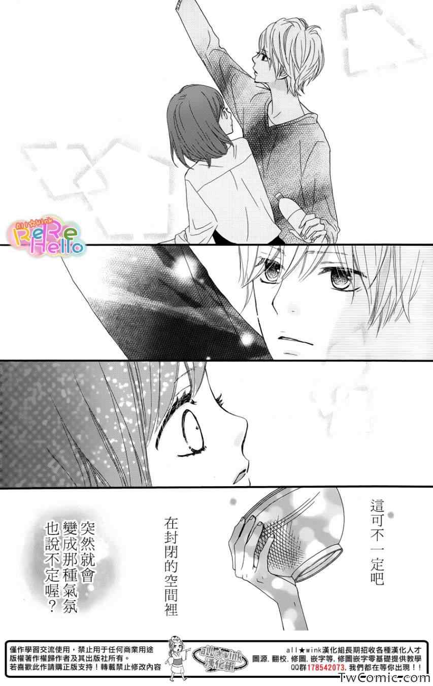 《ReRe Hello》漫画最新章节第6话免费下拉式在线观看章节第【18】张图片