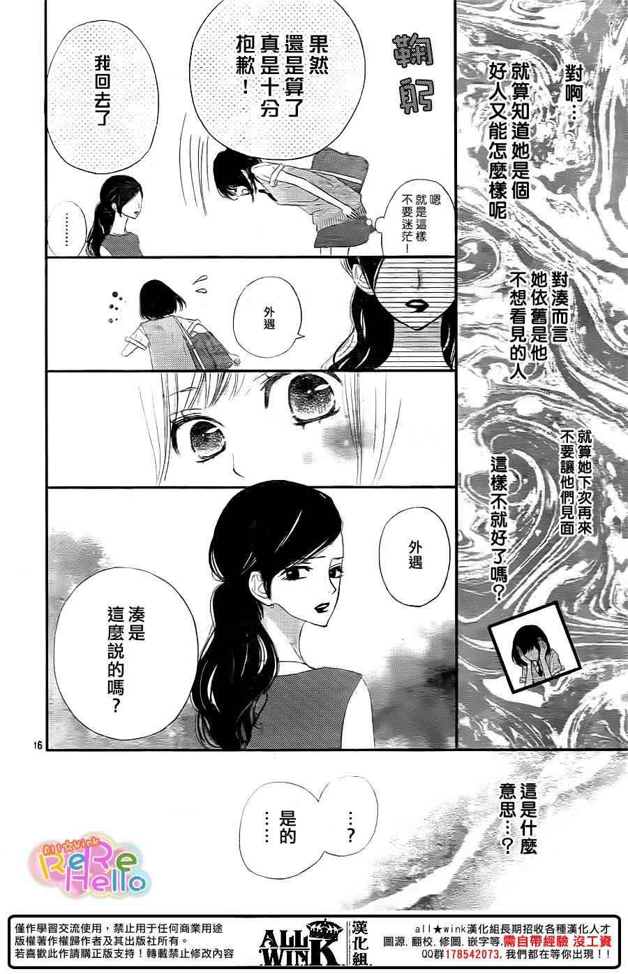 《ReRe Hello》漫画最新章节第34话免费下拉式在线观看章节第【16】张图片