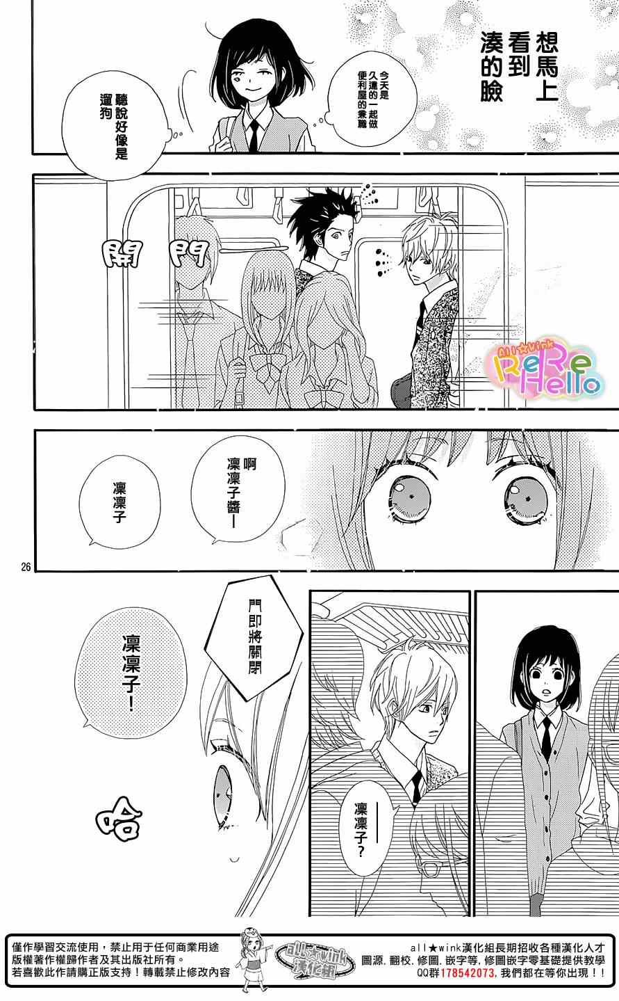 《ReRe Hello》漫画最新章节第19话免费下拉式在线观看章节第【26】张图片