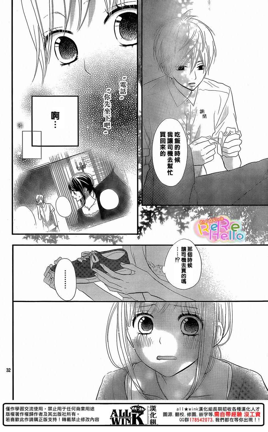 《ReRe Hello》漫画最新章节第31话免费下拉式在线观看章节第【32】张图片