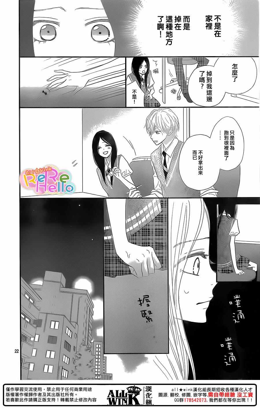 《ReRe Hello》漫画最新章节第39话免费下拉式在线观看章节第【22】张图片