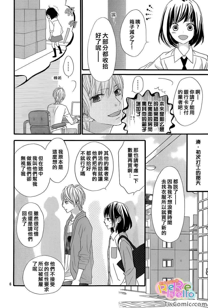 《ReRe Hello》漫画最新章节第4话免费下拉式在线观看章节第【6】张图片