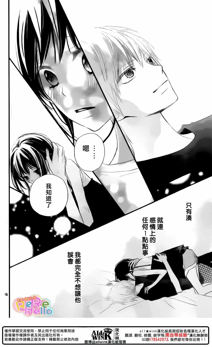 《ReRe Hello》漫画最新章节第43话免费下拉式在线观看章节第【16】张图片