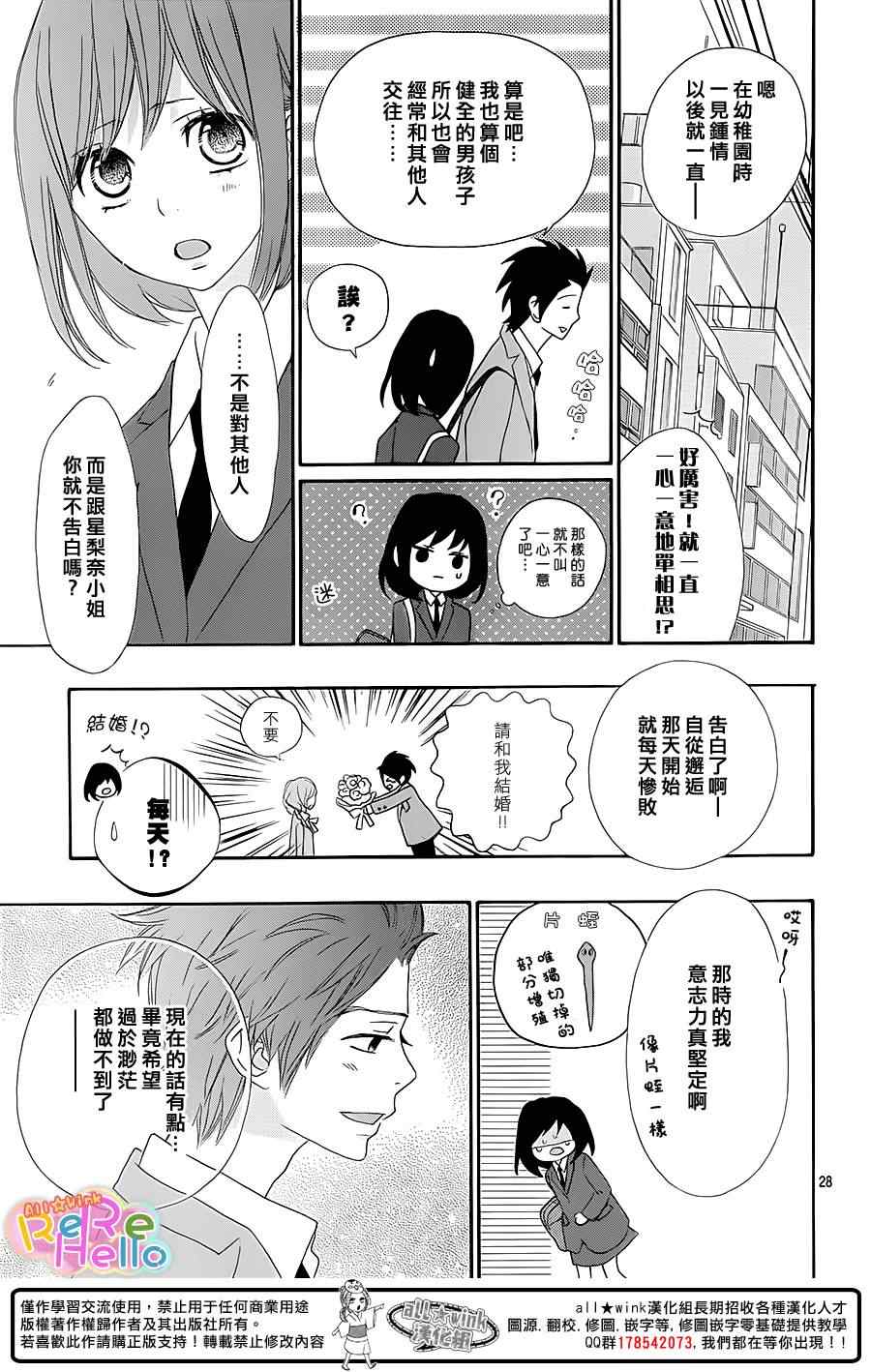 《ReRe Hello》漫画最新章节第15话免费下拉式在线观看章节第【29】张图片