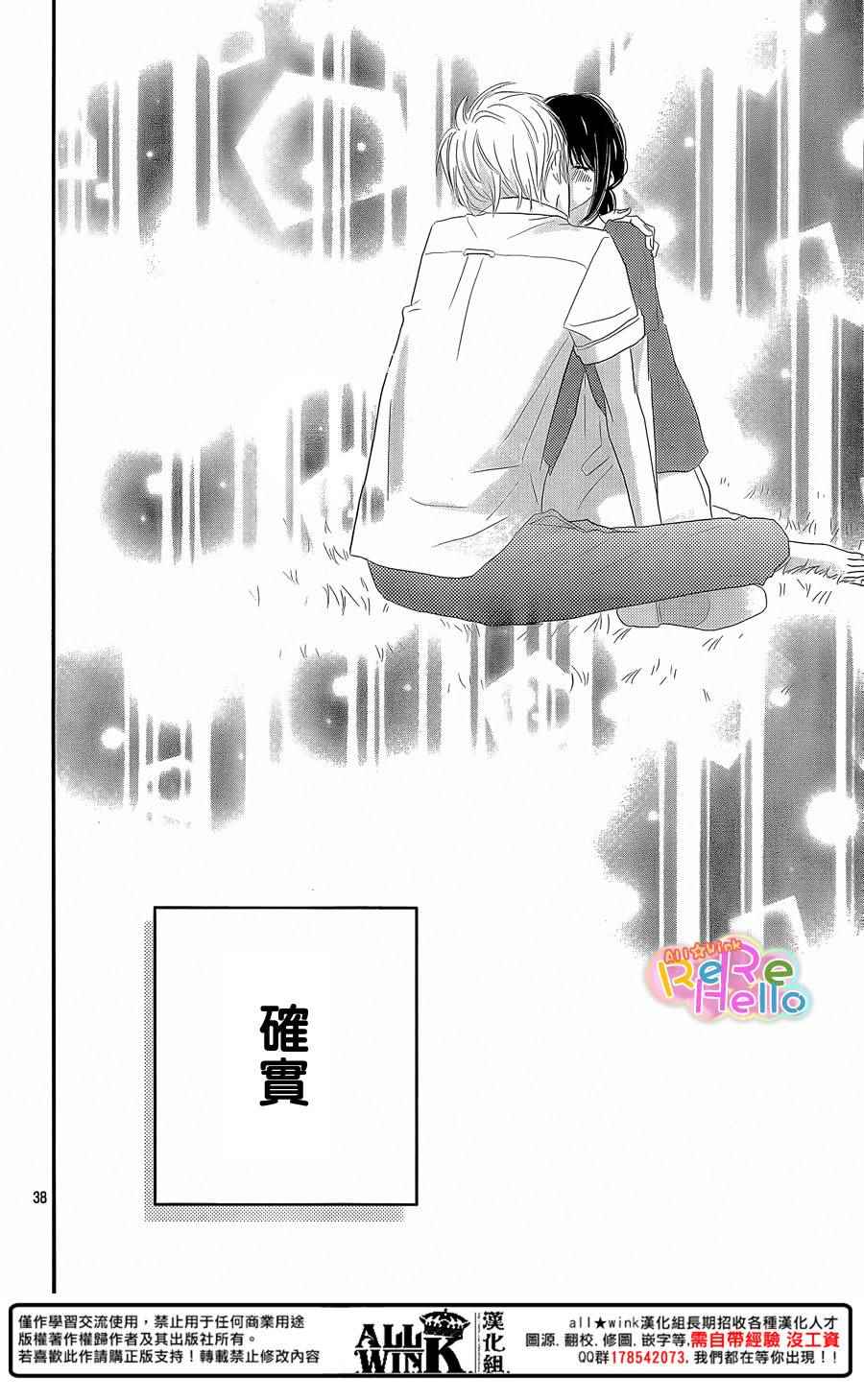 《ReRe Hello》漫画最新章节第31话免费下拉式在线观看章节第【38】张图片