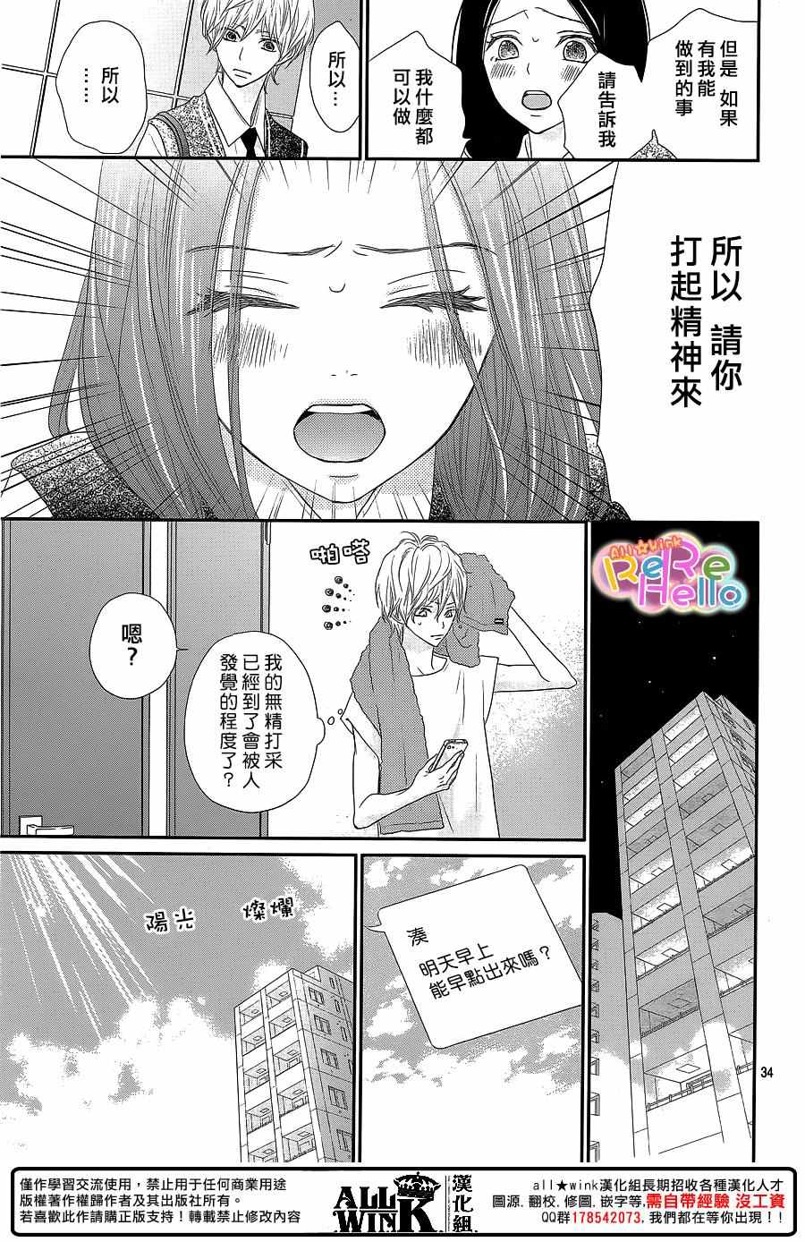 《ReRe Hello》漫画最新章节第37话免费下拉式在线观看章节第【34】张图片