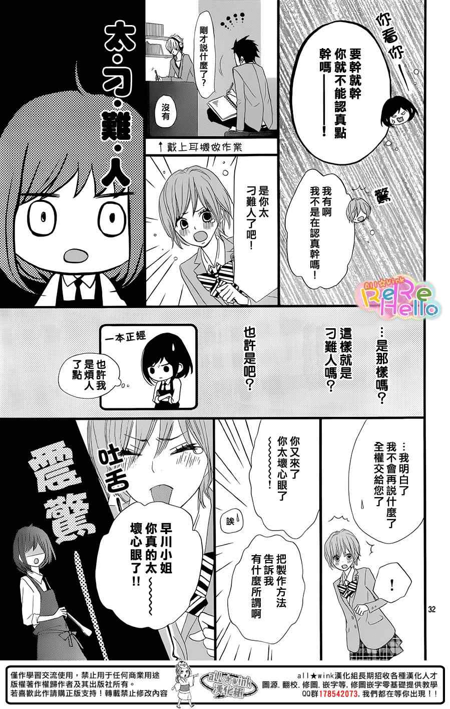 《ReRe Hello》漫画最新章节第15话免费下拉式在线观看章节第【33】张图片