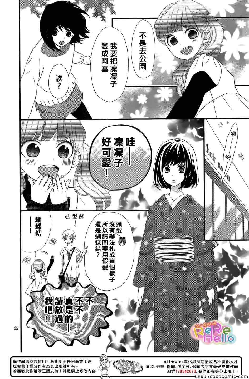 《ReRe Hello》漫画最新章节第9话免费下拉式在线观看章节第【37】张图片