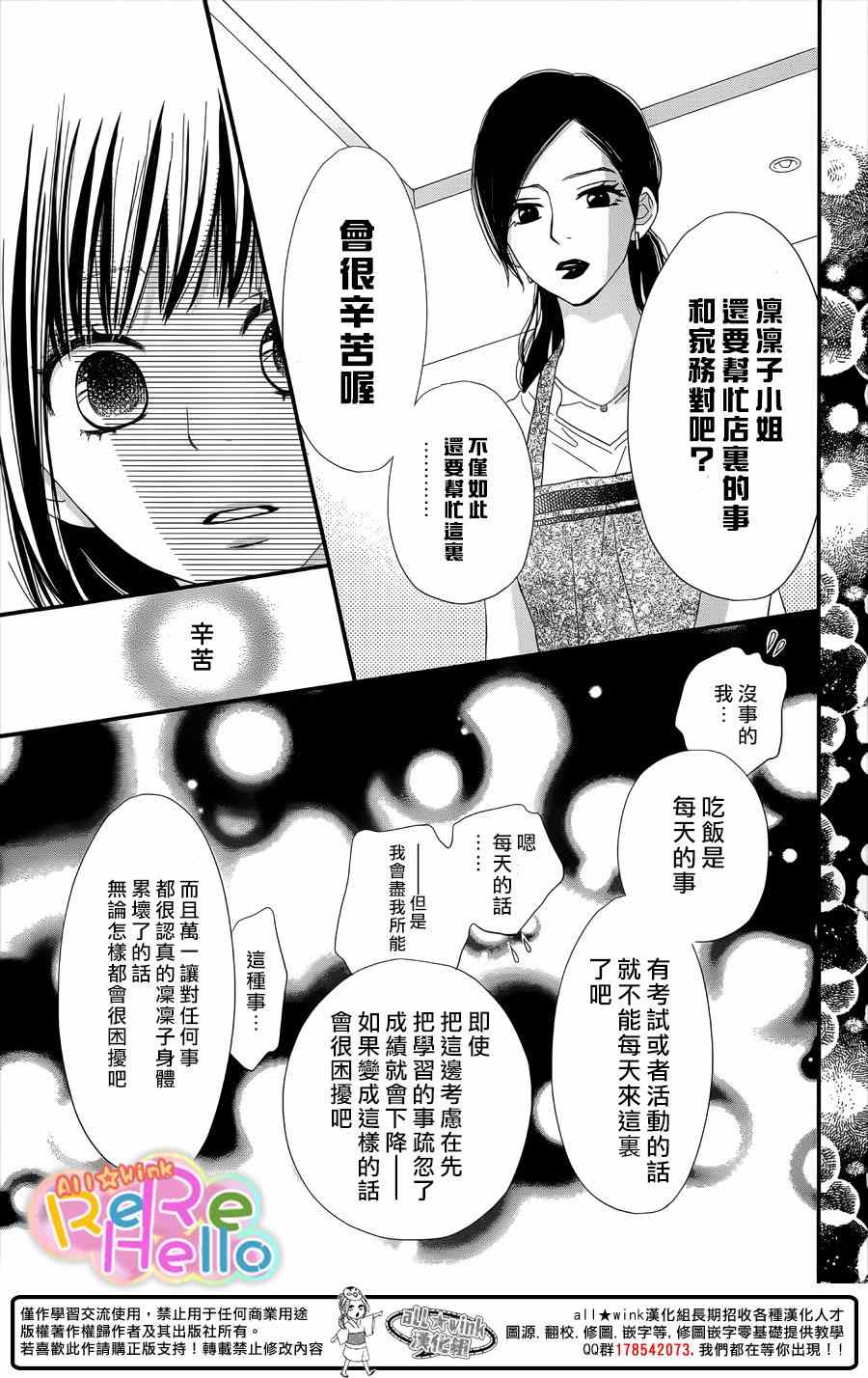 《ReRe Hello》漫画最新章节第29话免费下拉式在线观看章节第【23】张图片