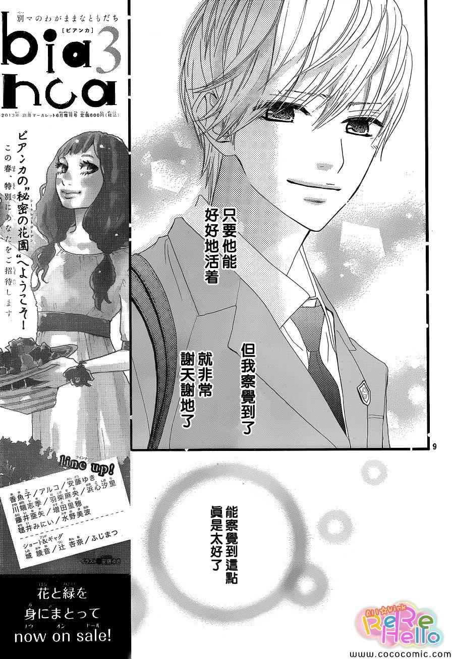 《ReRe Hello》漫画最新章节第3话免费下拉式在线观看章节第【9】张图片