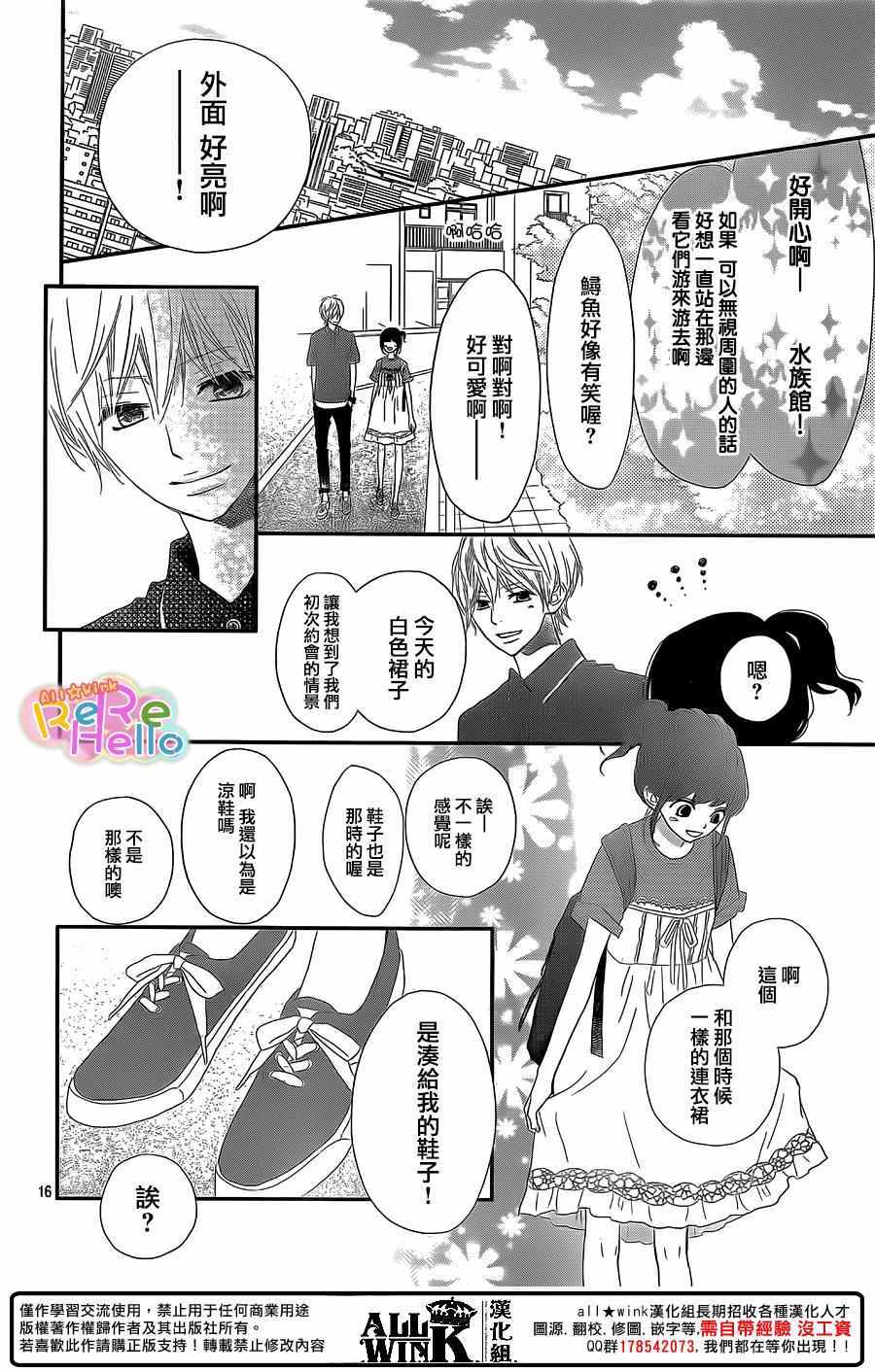 《ReRe Hello》漫画最新章节第41话免费下拉式在线观看章节第【16】张图片