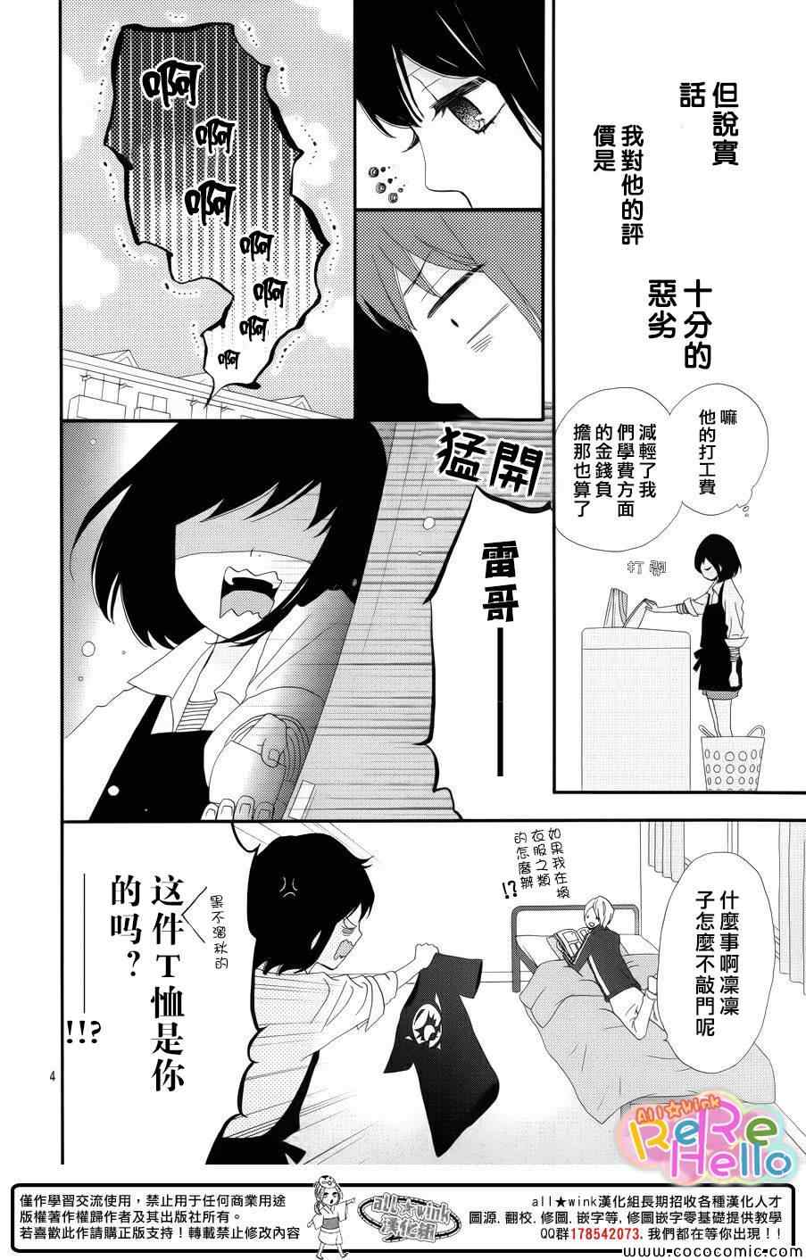 《ReRe Hello》漫画最新章节番外2免费下拉式在线观看章节第【4】张图片