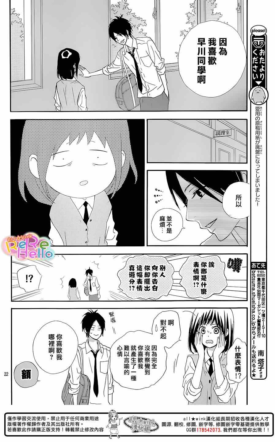 《ReRe Hello》漫画最新章节第19话免费下拉式在线观看章节第【22】张图片