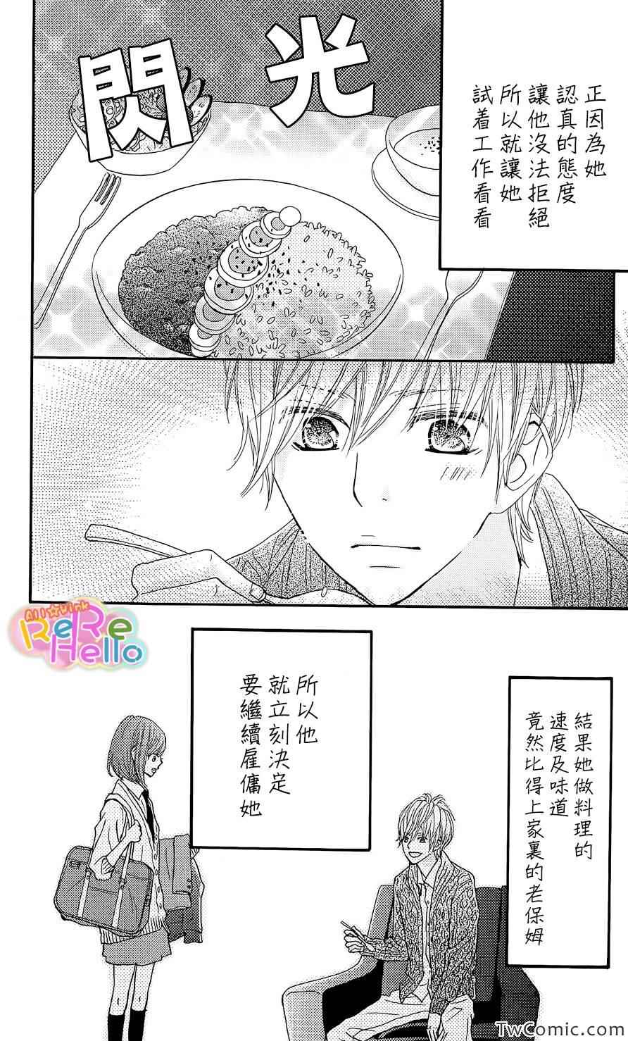 《ReRe Hello》漫画最新章节番外篇免费下拉式在线观看章节第【6】张图片